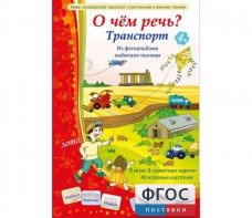 О чем речь? Транспорт - fgospostavki.ru - Югорск