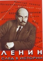 DVD "Ленин. След в истории" - fgospostavki.ru - Югорск