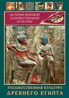DVD "Художественная культура древнего Египта" - fgospostavki.ru - Югорск
