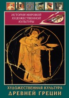 DVD "Художественная культура древней Греции" - fgospostavki.ru - Югорск