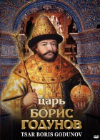 DVD "Царь Борис Годунов" - fgospostavki.ru - Югорск