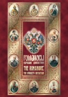 DVD "Романовы. Начало династии" - fgospostavki.ru - Югорск