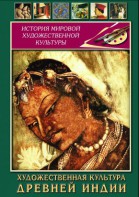 DVD "Художественная культура древней Индии" - fgospostavki.ru - Югорск