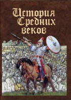 DVD "История средних веков. Раннее средневековье" - fgospostavki.ru - Югорск