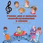 CD "Режим дня и навыки самообслуживания в песнях. Поем в детском саду.Веселый день дошкольника. Выпуск 3" - fgospostavki.ru - Югорск