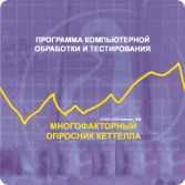Многофакторный опросник Р. Кеттелла сетевая версия на 6 рабочих мест - fgospostavki.ru - Югорск