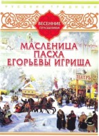 DVD "Русские традиции. Весенние праздники" - fgospostavki.ru - Югорск