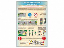 Стенды "Правила дорожного движения для школьников" - fgospostavki.ru - Югорск
