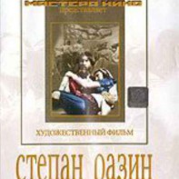 DVD художественный фильм "Степан Разин" - fgospostavki.ru - Югорск