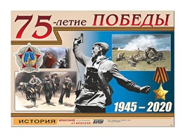 Таблица демонстрационная "75-летие Победы" (винил 100*140) - fgospostavki.ru - Югорск