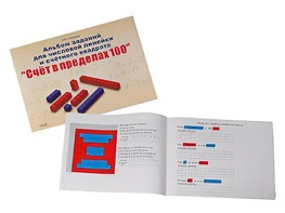 Альбом заданий для числовой линейки и счетного квадрата "Счет в пределах 100" - fgospostavki.ru - Югорск