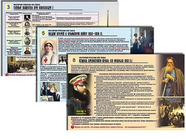 Комплект таблиц по истории "История России XIX в." раздаточные (цветные, ламинированные, А4, 10 штук) - fgospostavki.ru - Югорск