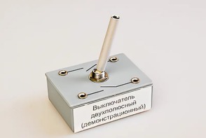 Выключатель двухполюсный (демонстрационный) - fgospostavki.ru - Югорск