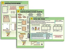 Комплект таблиц "Технология. Обработка бумаги и картона-1" (8 таблиц, А1, ламинированные, с раздаточным материалом) - fgospostavki.ru - Югорск