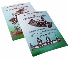 Пособие для слабовидящих детей - Иллюстрации к русским сказкам - fgospostavki.ru - Югорск