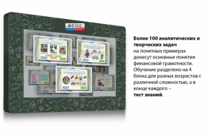 Интерактивный комплекс "Финансовая грамотность для Школ" (с диагональю 43) - fgospostavki.ru - Югорск