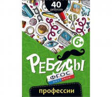 Ребусы "Профессии" - fgospostavki.ru - Югорск