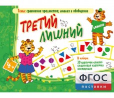 Третий лишний - fgospostavki.ru - Югорск
