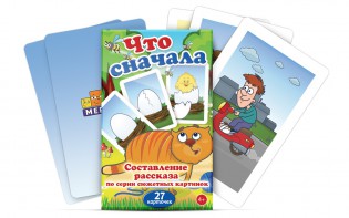 Комплект карточек "Что сначала" - fgospostavki.ru - Югорск