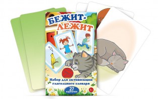Комплект карточек "Бежит-лежит" - fgospostavki.ru - Югорск