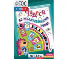 Чудеса во множественном числе - fgospostavki.ru - Югорск