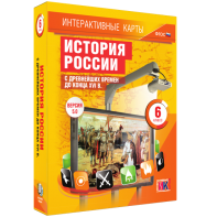 Интерактивные карты. История России с древнейших времен до конца XVIв. 6 класс - fgospostavki.ru - Югорск
