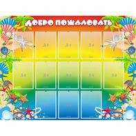 Стенд "Добро пожаловать!" 1.5x1.15 - fgospostavki.ru - Югорск