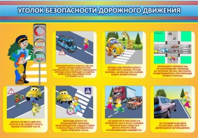 Стенд "Уголок безопасности дорожного движения" Вариант 3 - fgospostavki.ru - Югорск
