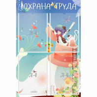 Стенд "Охрана труда" с 4 карманами - fgospostavki.ru - Югорск
