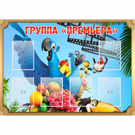 Стенд "Группа Премьера" - fgospostavki.ru - Югорск