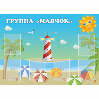 Стенд "Группа Маячок" - fgospostavki.ru - Югорск