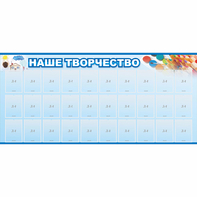 Стенд "Наше творчество" с 30 карманами - fgospostavki.ru - Югорск