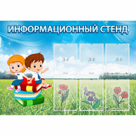 Стенд информационный с 6 карманами - fgospostavki.ru - Югорск