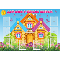 Стенд "Дружно в тереме живем" - fgospostavki.ru - Югорск