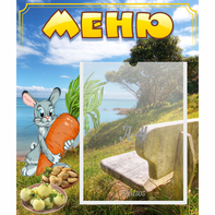 Стенд "Меню" №24 - fgospostavki.ru - Югорск