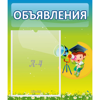 Стенд "Объявления" №6 - fgospostavki.ru - Югорск