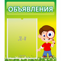 Стенд "Объявления" №7 - fgospostavki.ru - Югорск
