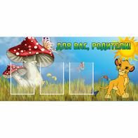 Стенд "Для вас родители!" №19 - fgospostavki.ru - Югорск