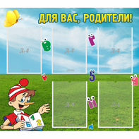 Стенд "Для вас родители!" №20 - fgospostavki.ru - Югорск