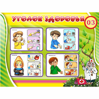 Стенд "Уголок здоровья" 1.2x0.9 - fgospostavki.ru - Югорск
