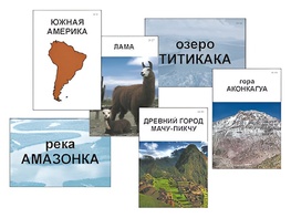 Модель-аппликация "Материки. Знакомство" (ламинированная) - fgospostavki.ru - Югорск