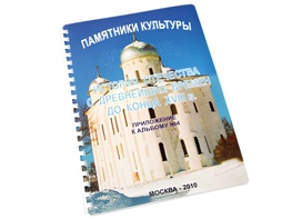 Пособие для слабовидящих - Памятники культуры - fgospostavki.ru - Югорск