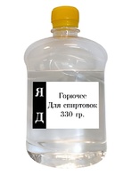 Горючее для спиртовок - fgospostavki.ru - Югорск