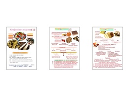 Плакаты ПРОФТЕХ "Конфетные изделия" (3 пл, винил, 70х100) - fgospostavki.ru - Югорск