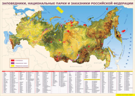 Таблица "Карта заповедников России" (100х140 сантиметров, винил) - fgospostavki.ru - Югорск