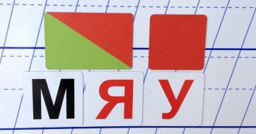 Набор магнитных карточек для фонетического разбора - fgospostavki.ru - Югорск