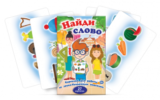 Комплект карточек для работы со звуко-буквенным анализом "Найди слово" - fgospostavki.ru - Югорск