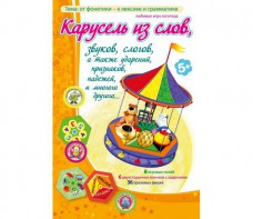 Карусель из слов - fgospostavki.ru - Югорск