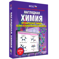 Наглядная химия. Органическая химия. Белки и нуклеиновые кислоты - fgospostavki.ru - Югорск