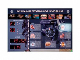 Электрифицированный стенд "Вредные привычки: курение" - fgospostavki.ru - Югорск